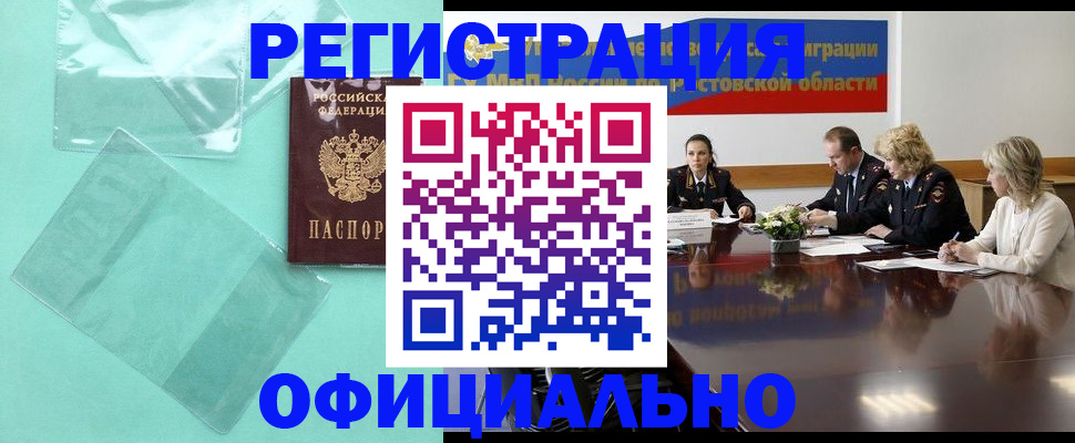 купить прописку в Ставропольском крае